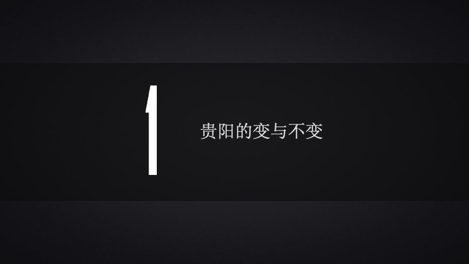 融创·贵阳壹号院年度推广策略提报