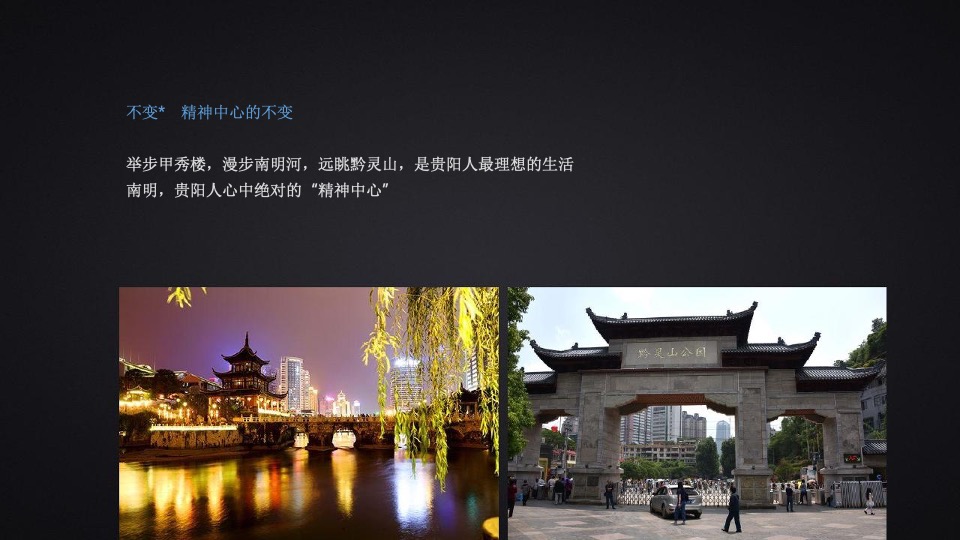 融创·贵阳壹号院年度推广策略提报