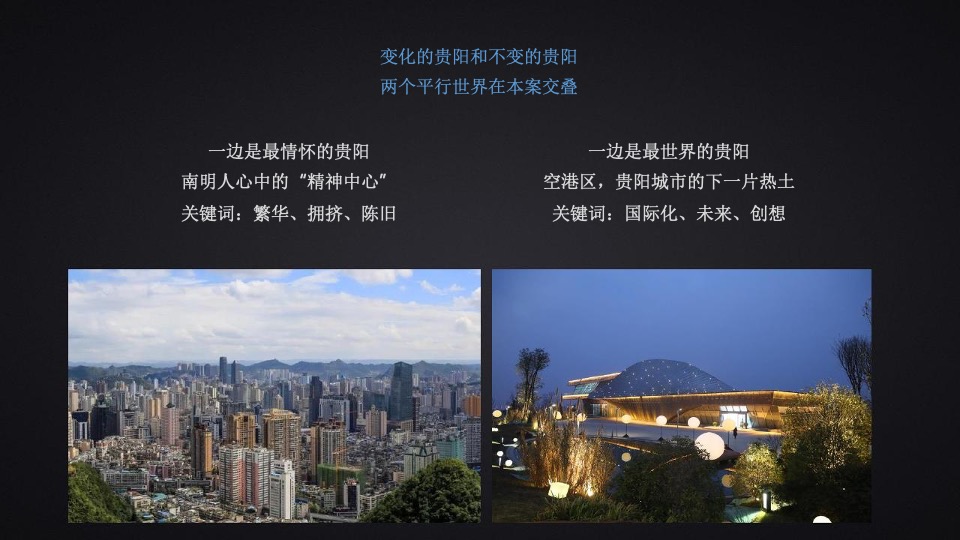 融创·贵阳壹号院年度推广策略提报