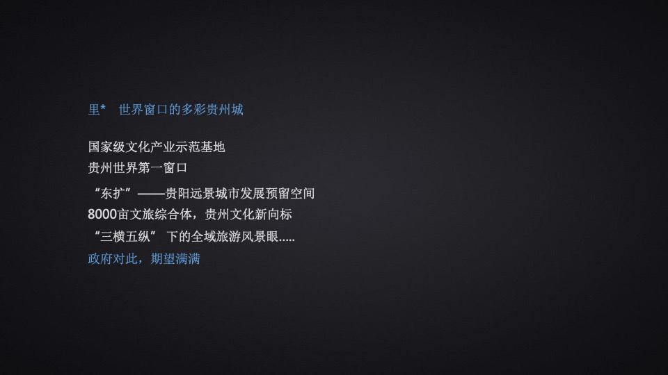 融创·贵阳壹号院年度推广策略提报