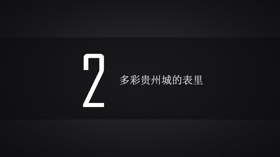 融创·贵阳壹号院年度推广策略提报