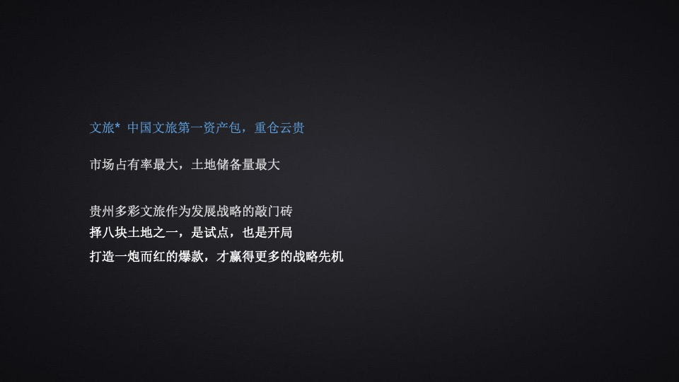 融创·贵阳壹号院年度推广策略提报