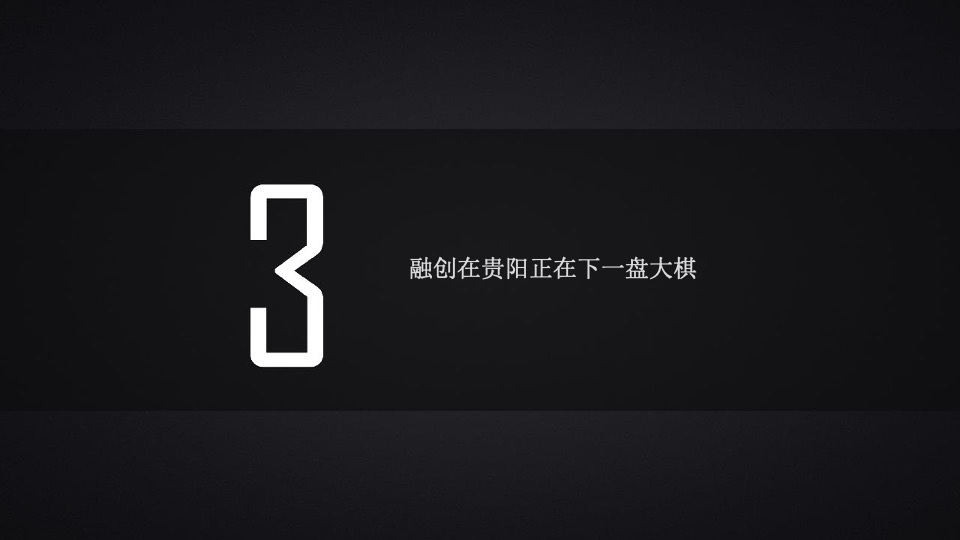 融创·贵阳壹号院年度推广策略提报