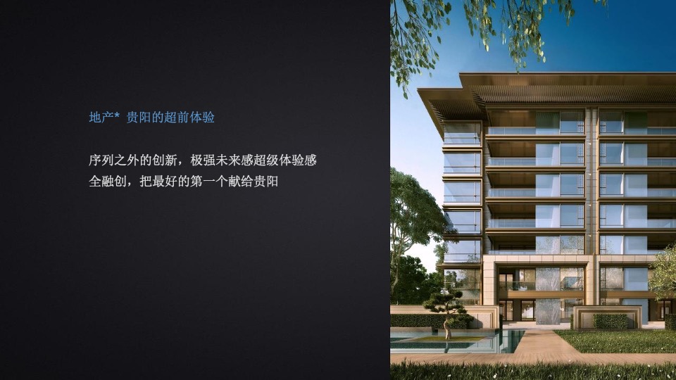 融创·贵阳壹号院年度推广策略提报