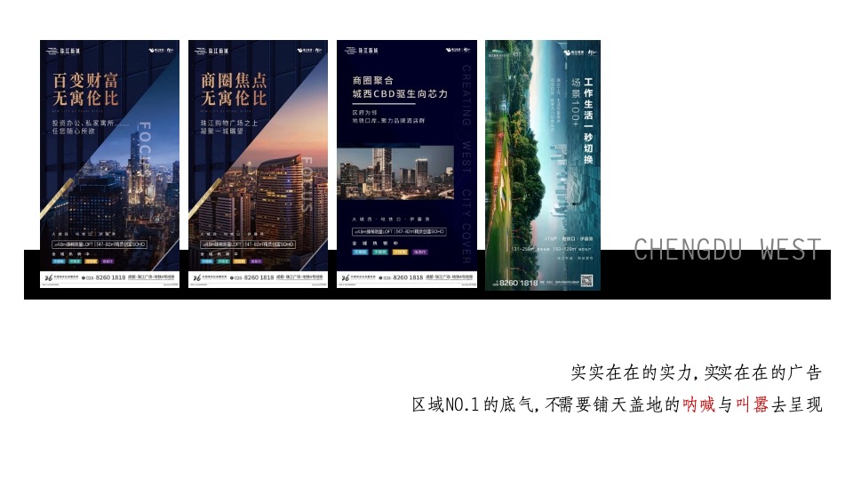 珠江新城年度传播推广策略提报