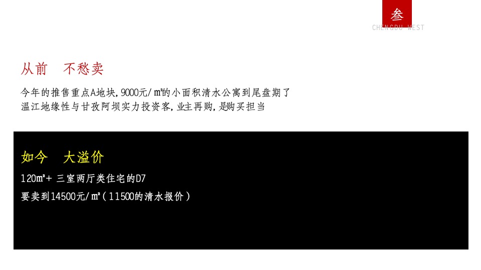 珠江新城年度传播推广策略提报