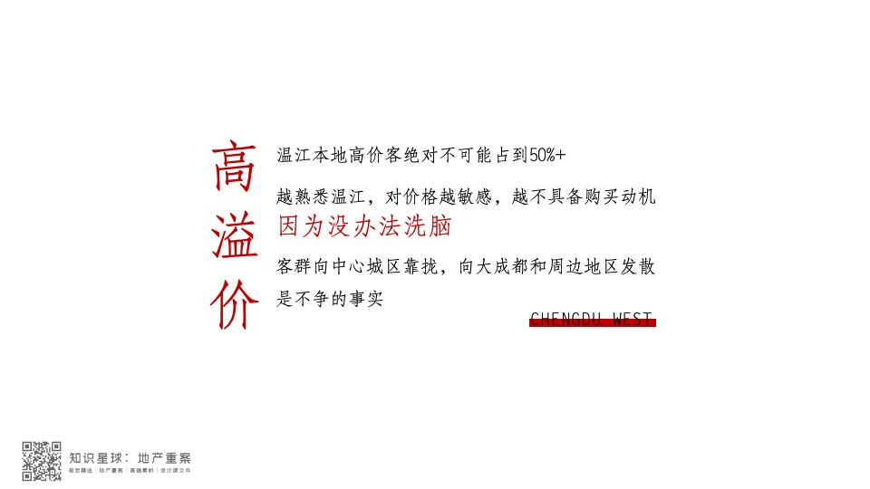 珠江新城年度传播推广策略提报