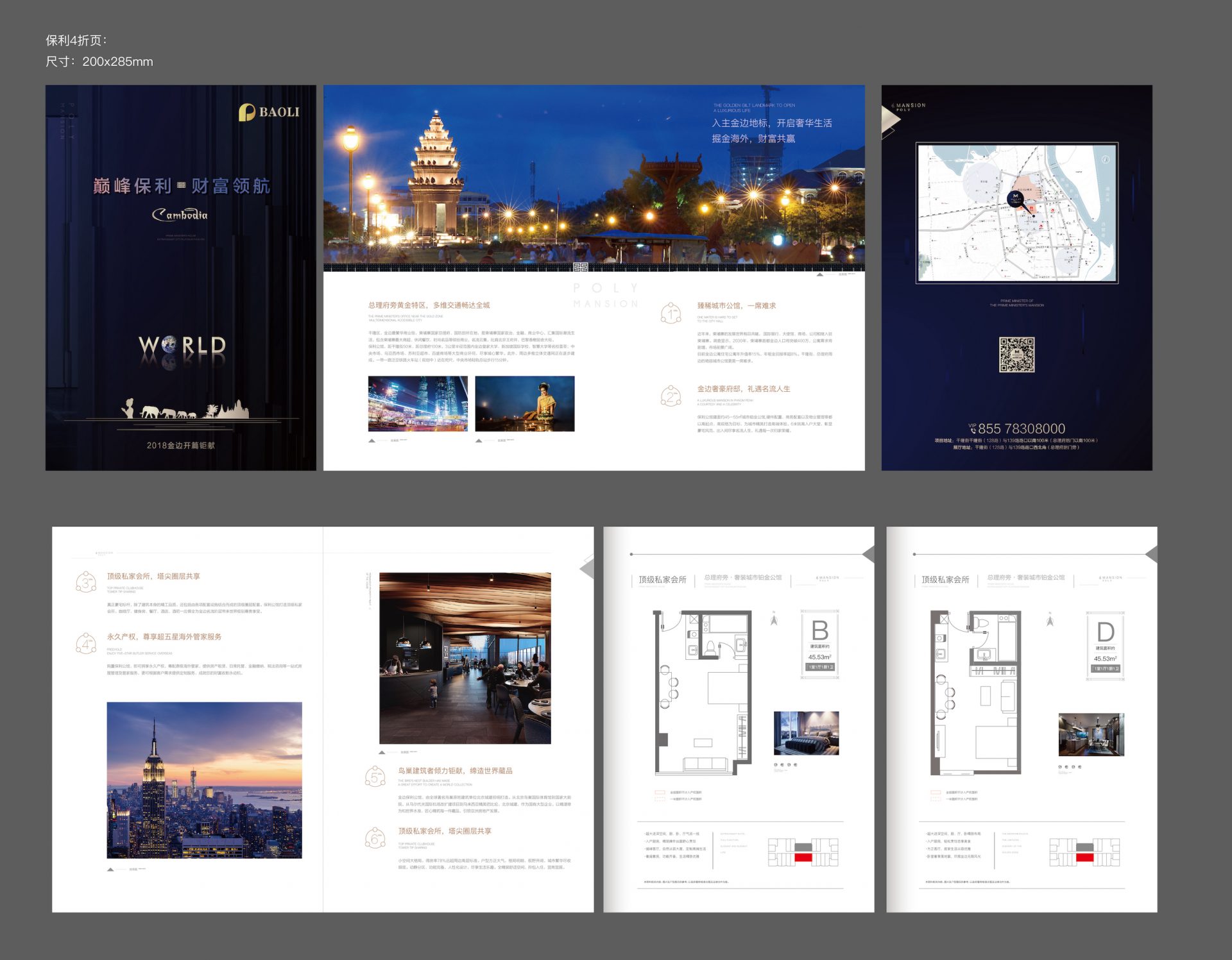 【地产物料】8大类别、110余项目折页合集！