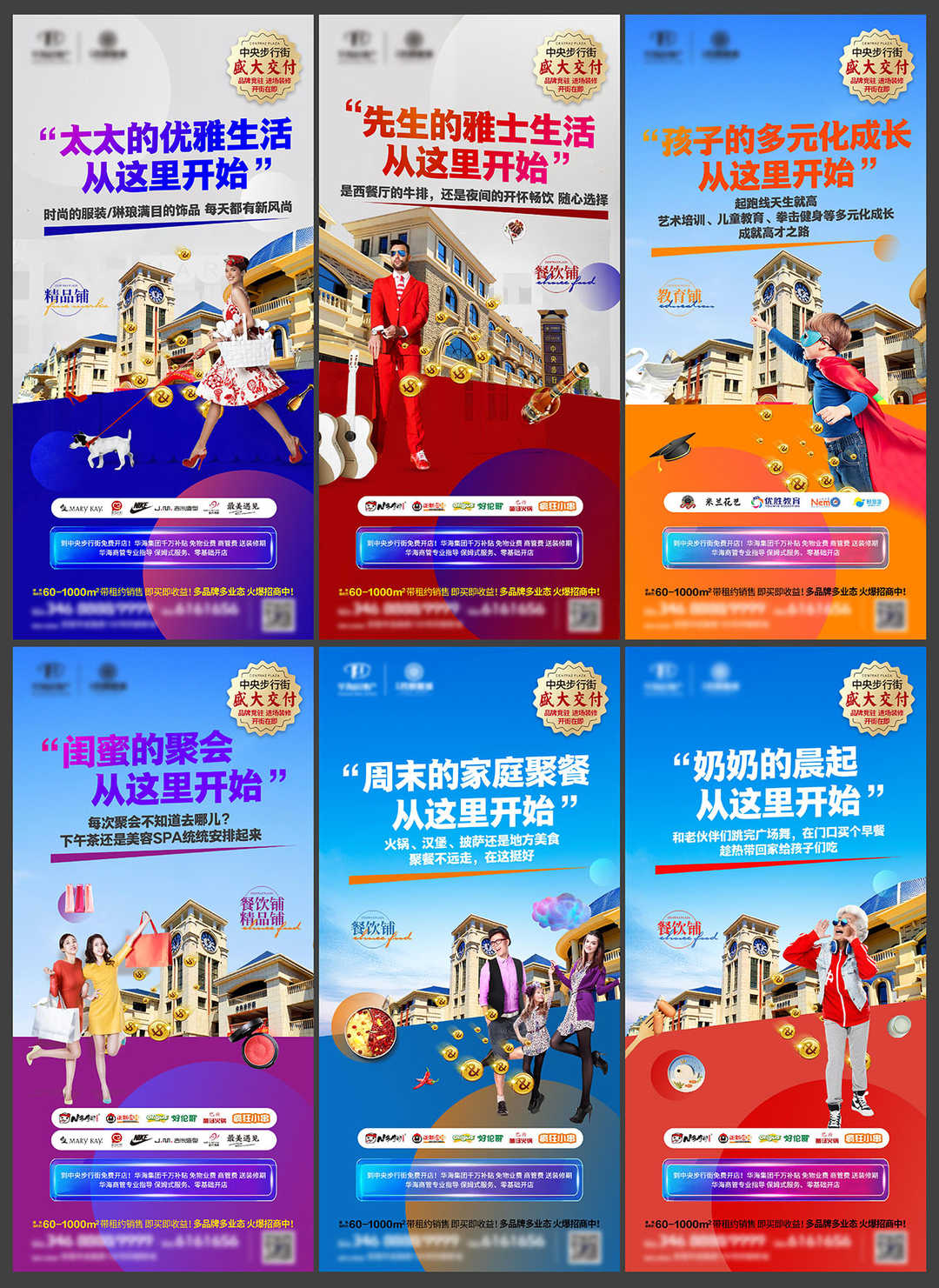 地产商业街商铺价值点缤纷系列海报PSD源文件