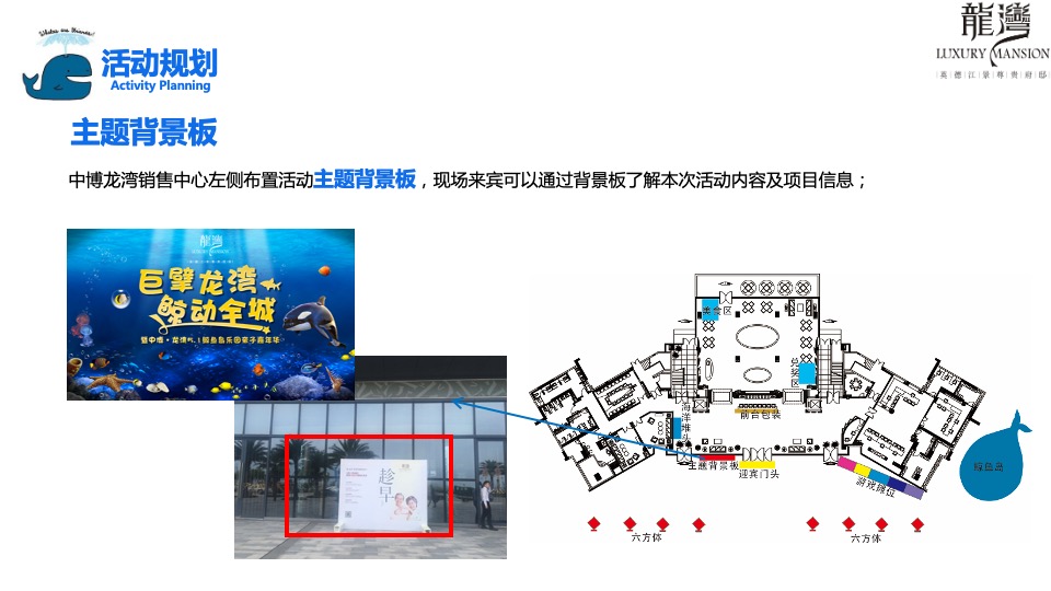 中博龙湾鲸鱼岛活动方案