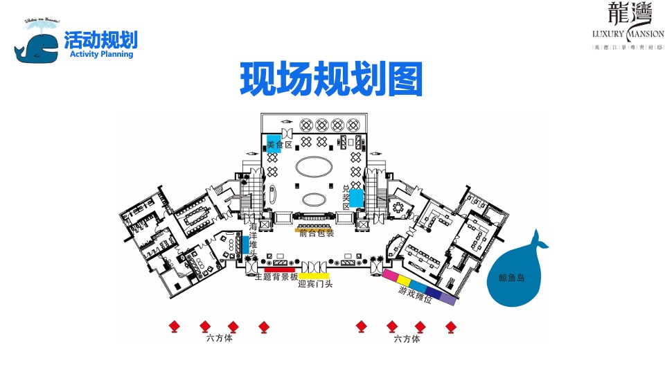 中博龙湾鲸鱼岛活动方案