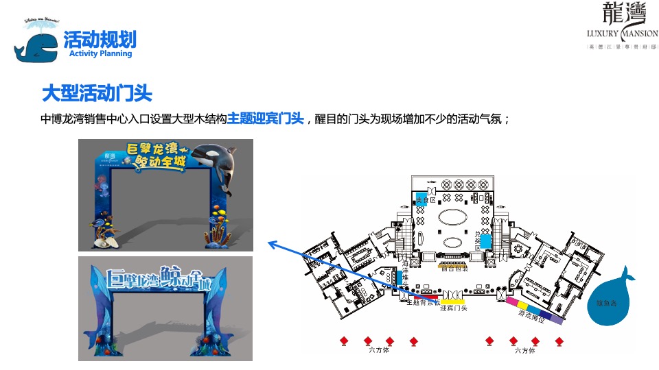中博龙湾鲸鱼岛活动方案