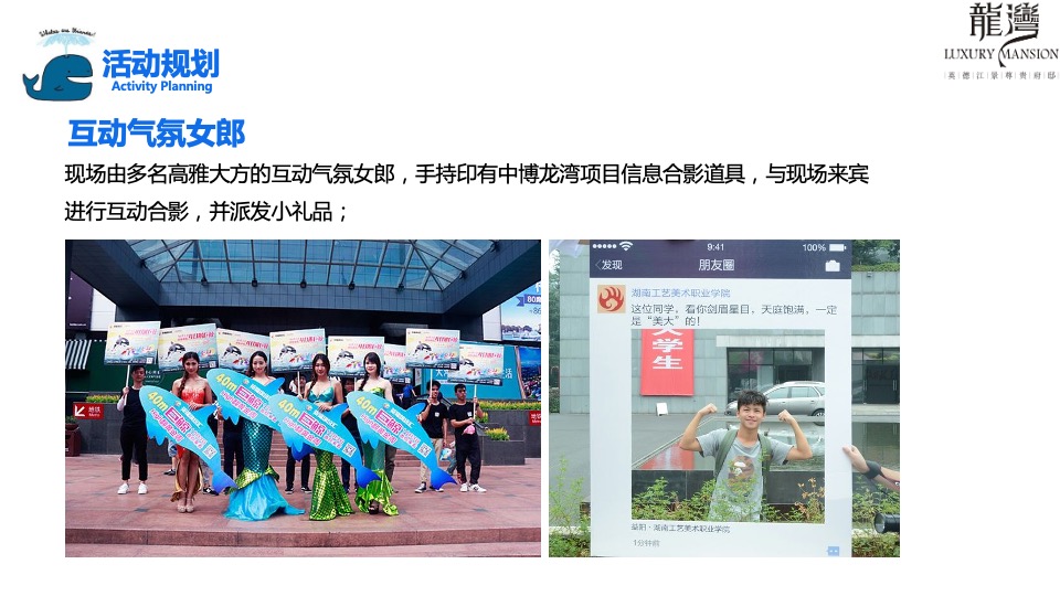 中博龙湾鲸鱼岛活动方案