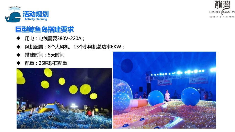 中博龙湾鲸鱼岛活动方案