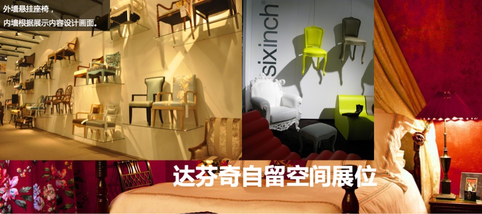 达芬奇广场品牌家具展示会活动方案