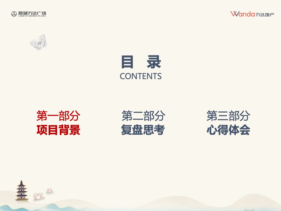 万达广场项目首开营销复盘报告