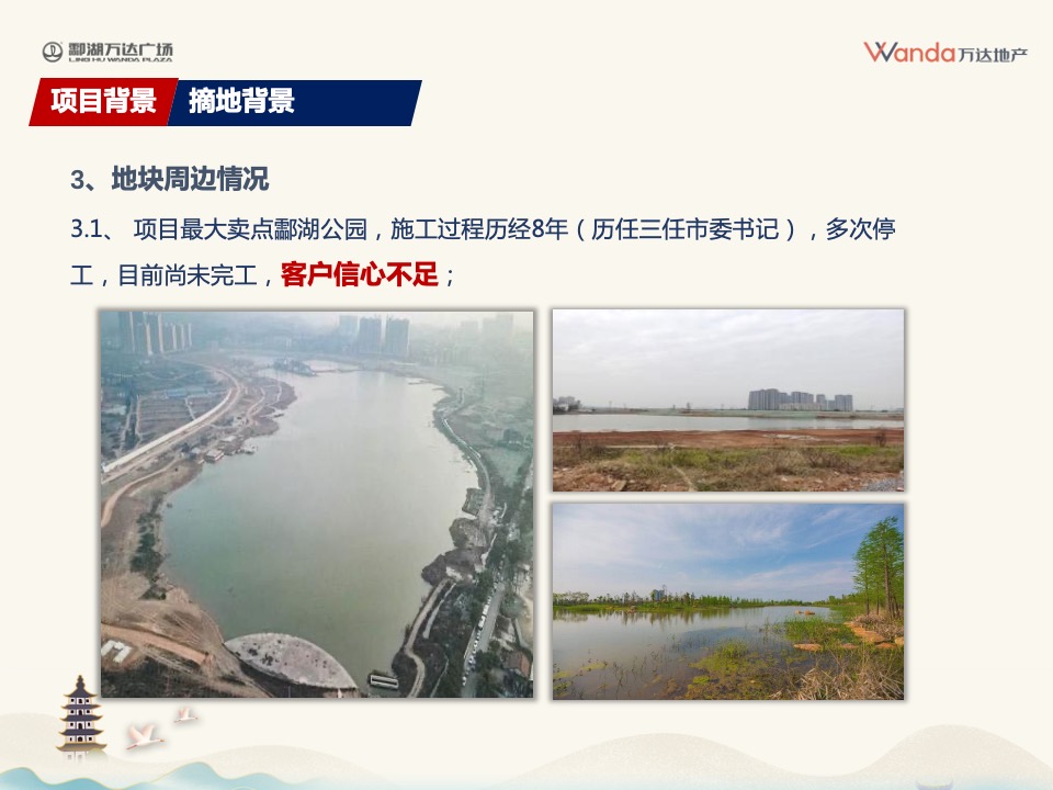 万达广场项目首开营销复盘报告