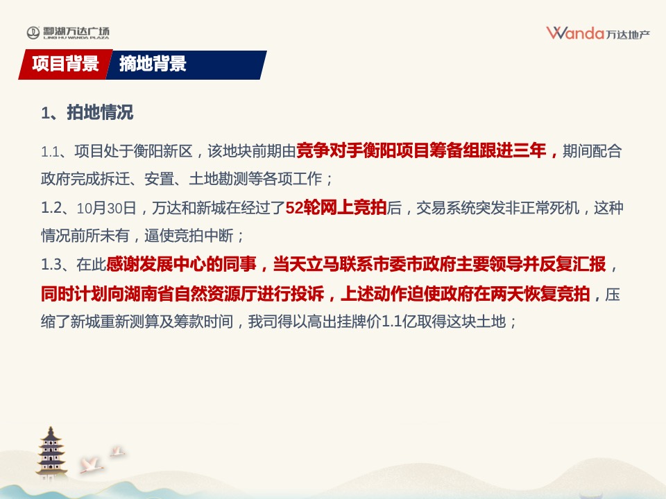 万达广场项目首开营销复盘报告