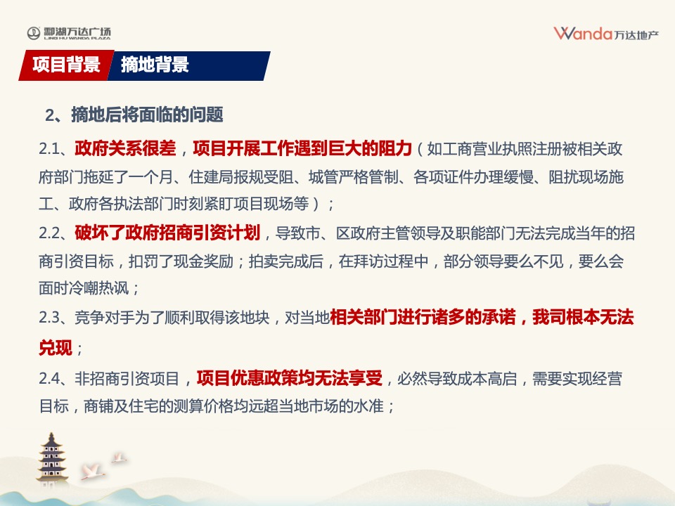 万达广场项目首开营销复盘报告