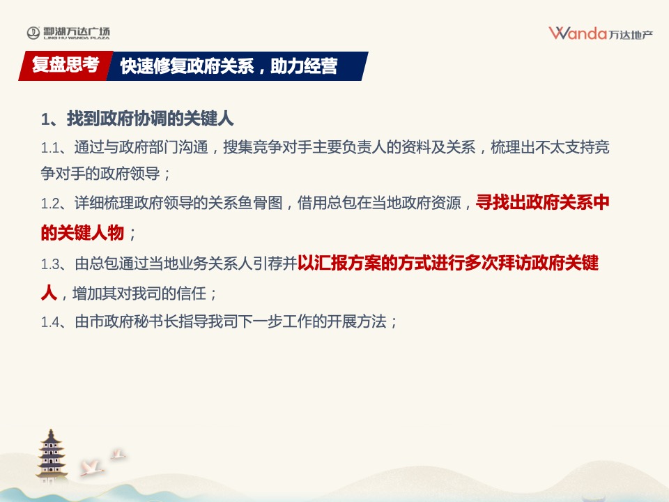 万达广场项目首开营销复盘报告