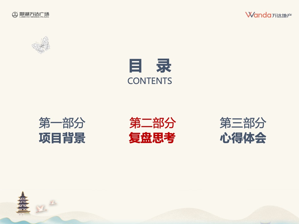 万达广场项目首开营销复盘报告