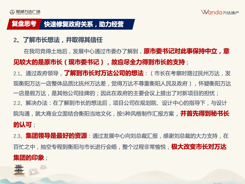 万达广场项目首开营销复盘报告