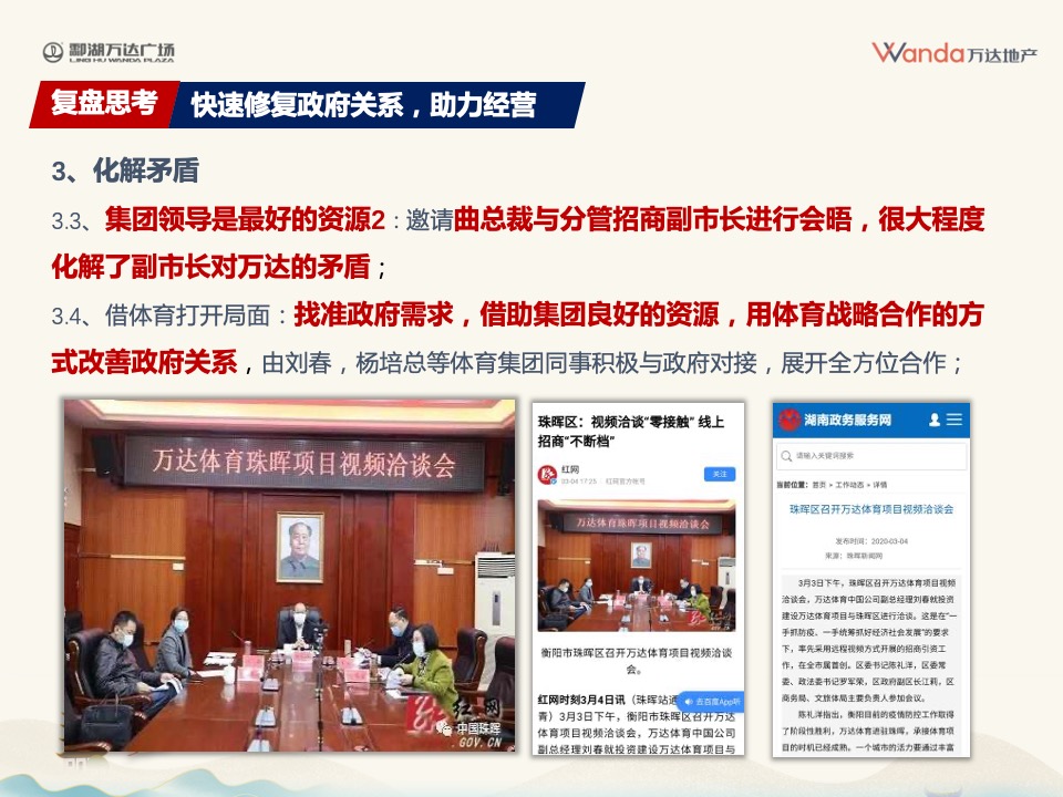 万达广场项目首开营销复盘报告