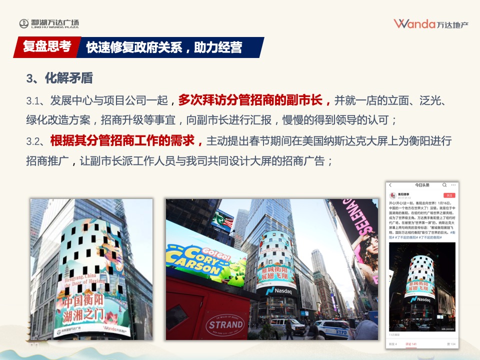 万达广场项目首开营销复盘报告