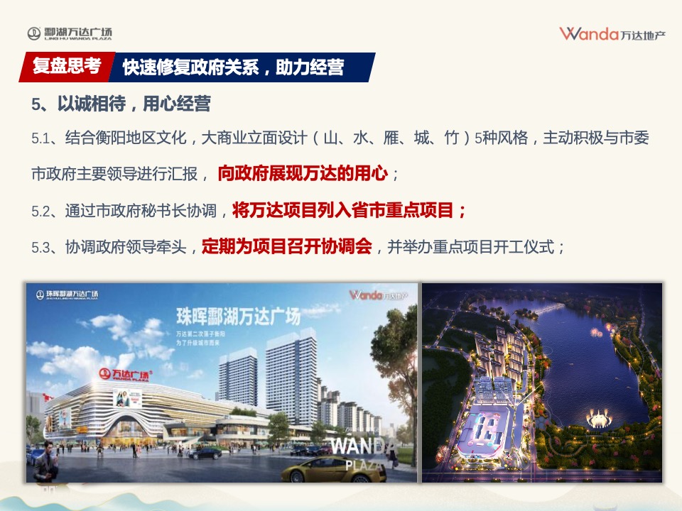 万达广场项目首开营销复盘报告