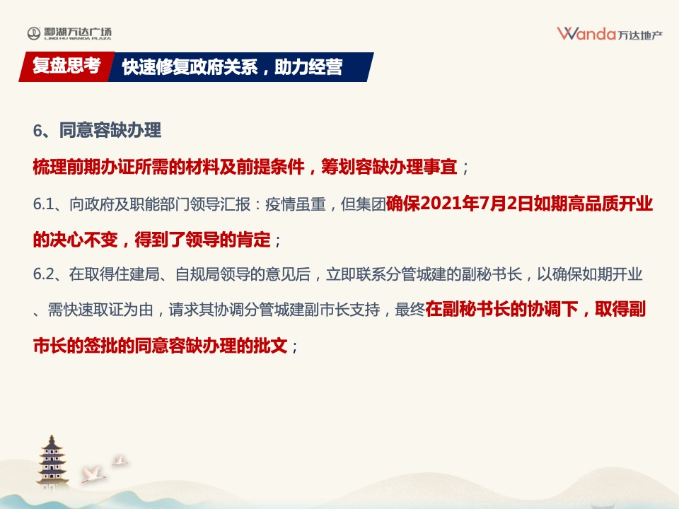 万达广场项目首开营销复盘报告