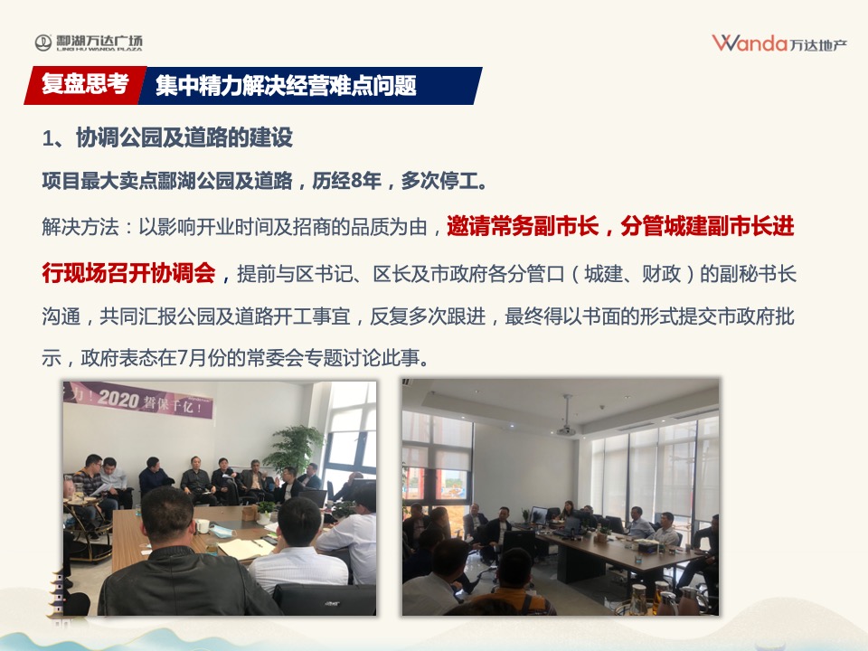 万达广场项目首开营销复盘报告