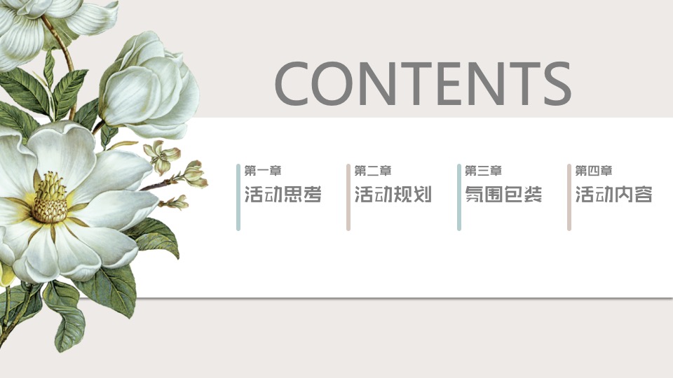 地产项目春季4月樱花季暖场（人间四月·恰如春时主题）活动策划方案