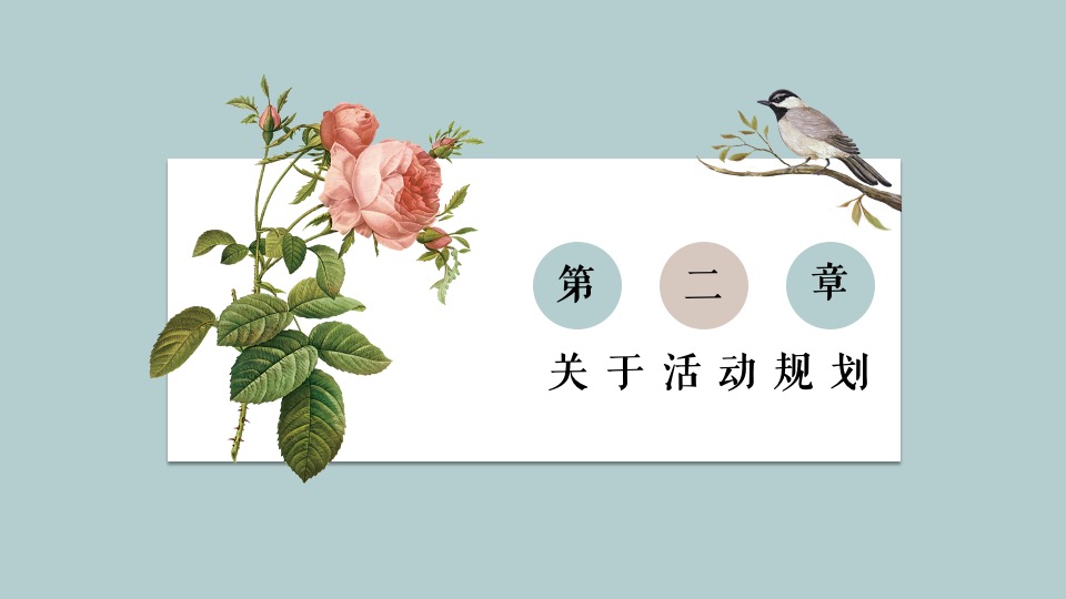 地产项目春季4月樱花季暖场（人间四月·恰如春时主题）活动策划方案