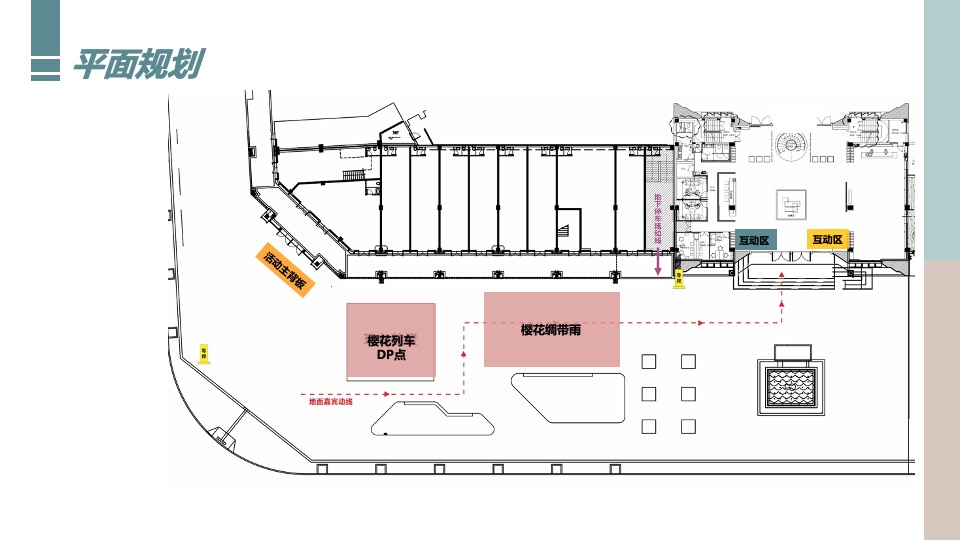 地产项目春季4月樱花季暖场（人间四月·恰如春时主题）活动策划方案