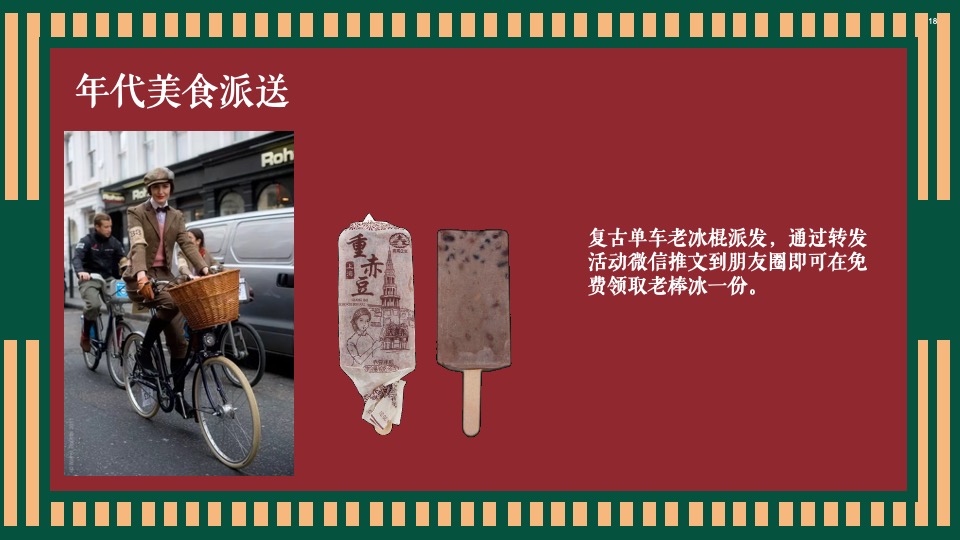 地产项目老上海旗袍主题沙龙暨复古风情答谢宴（花漾记忆·倾城风华主题）活动策划方案