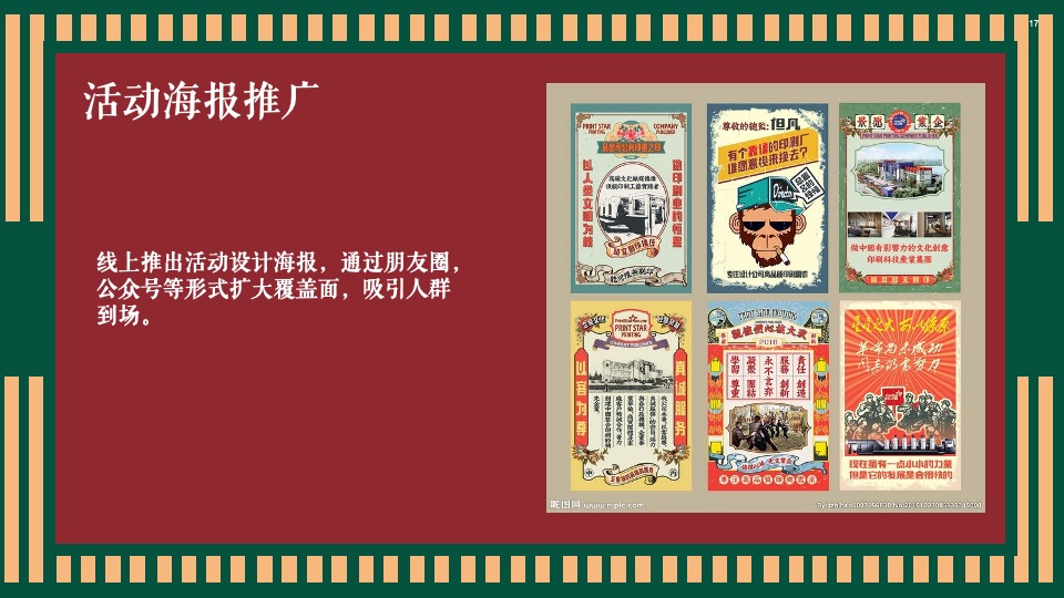 地产项目老上海旗袍主题沙龙暨复古风情答谢宴（花漾记忆·倾城风华主题）活动策划方案