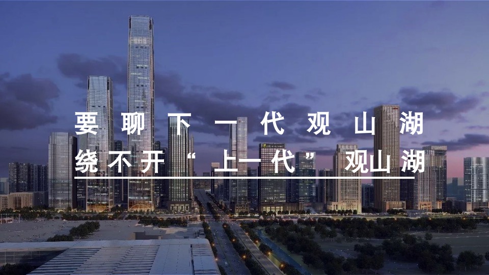 【综合体】2021年-异见广告-红星观山天铂推广提案