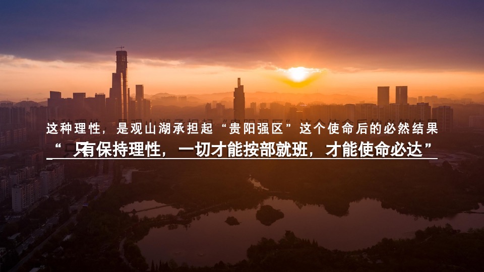 【综合体】2021年-异见广告-红星观山天铂推广提案