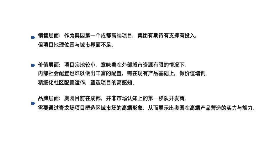 奥园青龙街项目提报方案