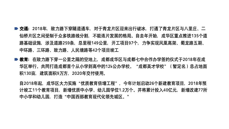 奥园青龙街项目提报方案