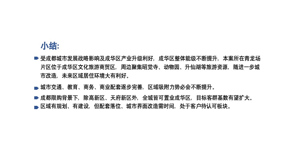 奥园青龙街项目提报方案