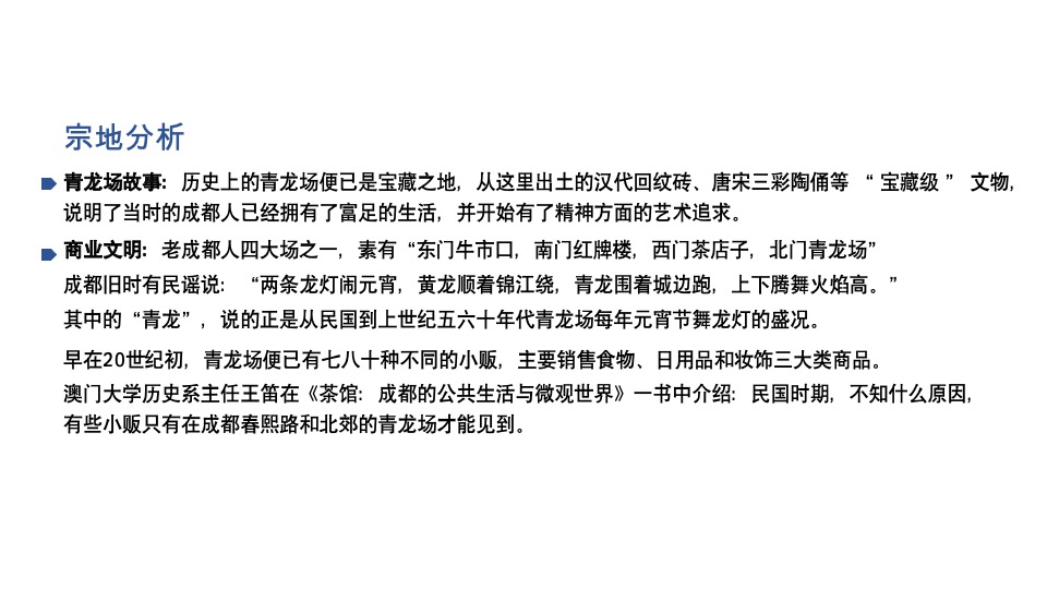 奥园青龙街项目提报方案