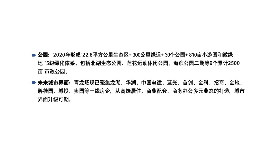 奥园青龙街项目提报方案