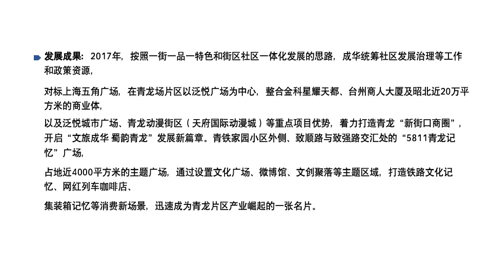 奥园青龙街项目提报方案