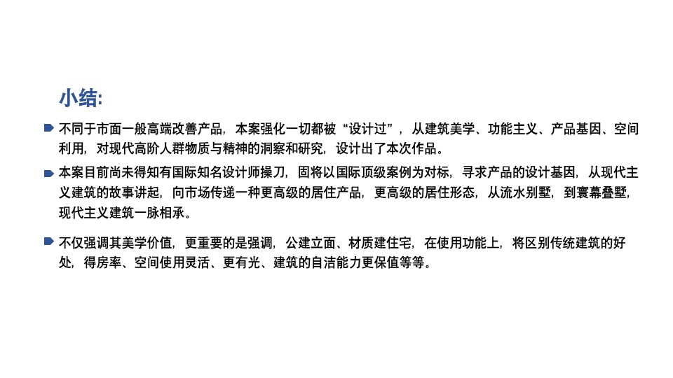 奥园青龙街项目提报方案