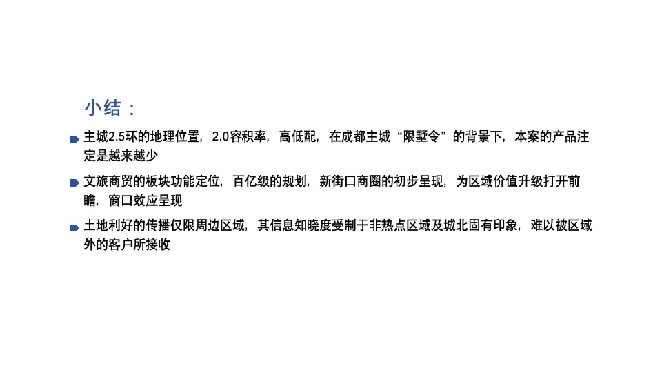 奥园青龙街项目提报方案