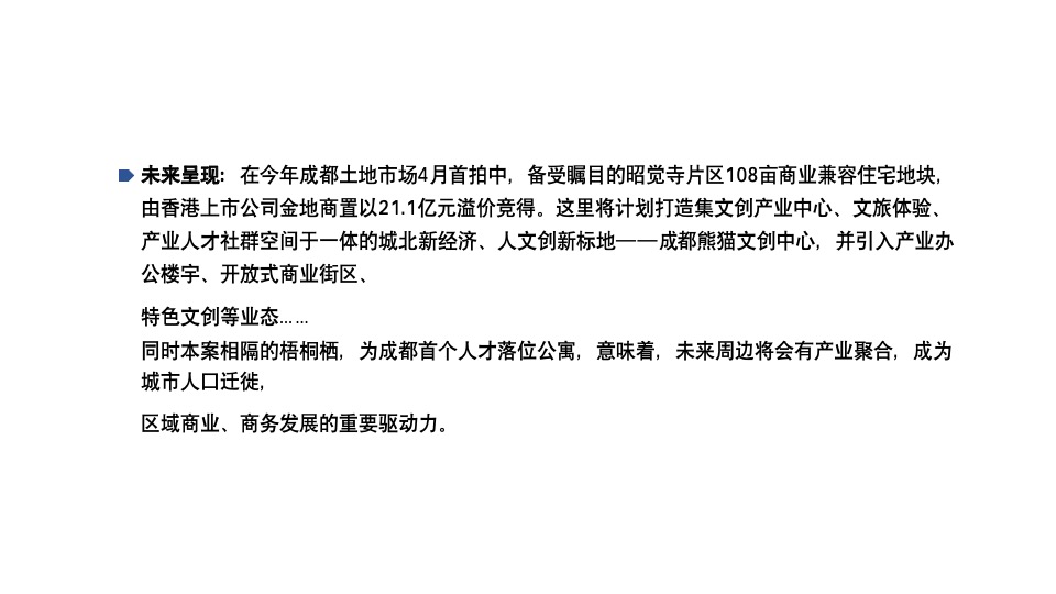 奥园青龙街项目提报方案