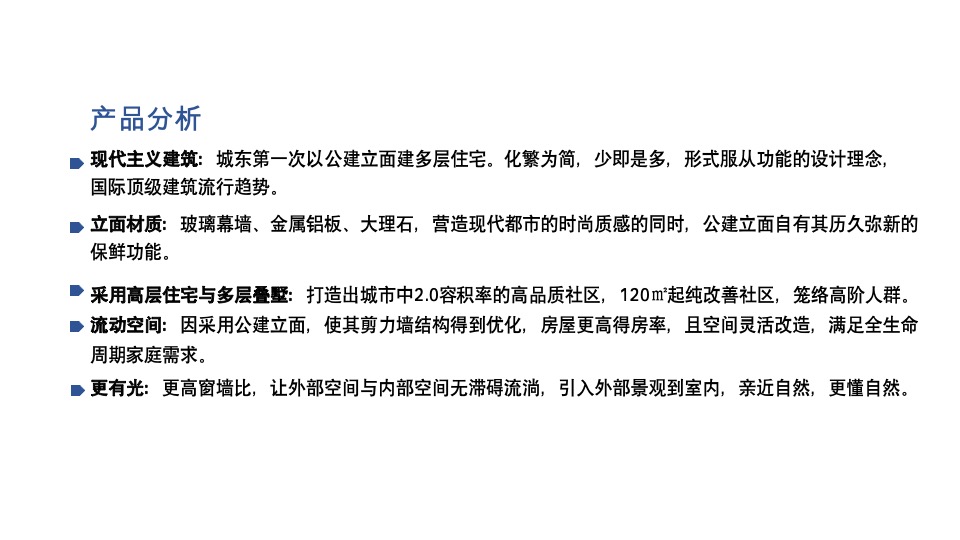 奥园青龙街项目提报方案