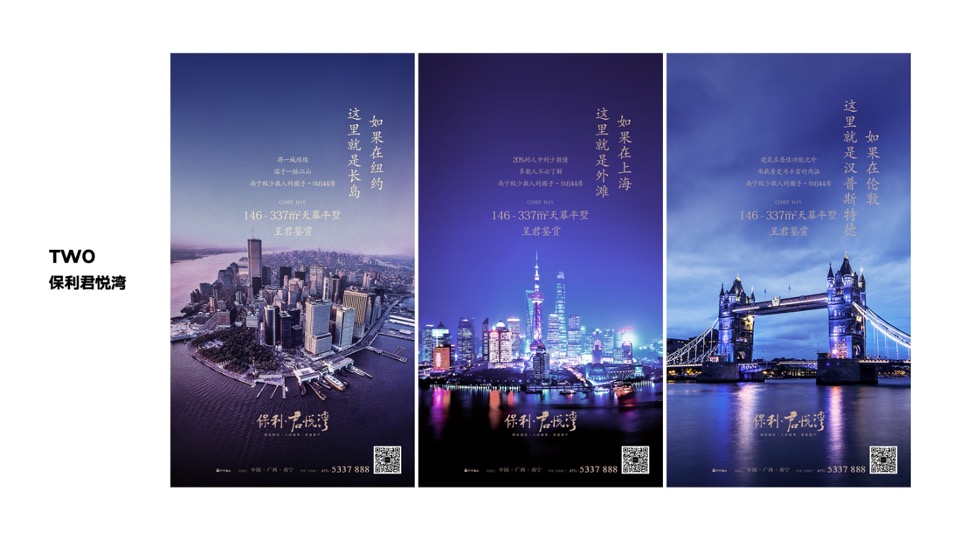 广州龙光天璞年度传播策略案