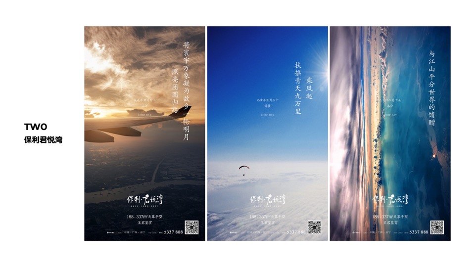 广州龙光天璞年度传播策略案